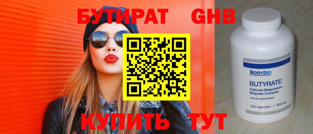 БУТИРАТ буратино Вязьма