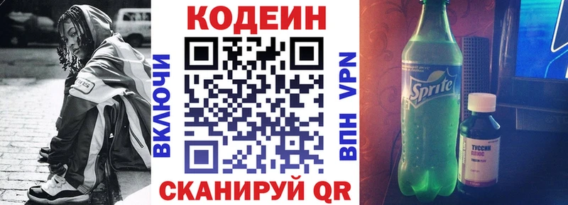 Codein Purple Drank  Вязьма 