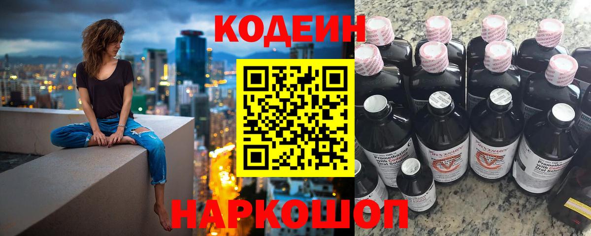 Вязьма  Кодеиновый сироп Lean напиток Lean (лин)  Вход с VPN 