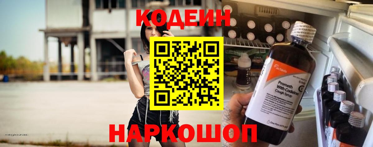 Кодеиновый сироп Lean напиток Lean (лин) Вязьма