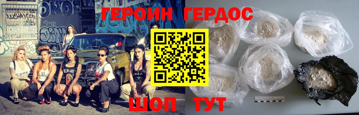 ГЕРОИН  Вход с VPN  Вязьма  Героин белый 