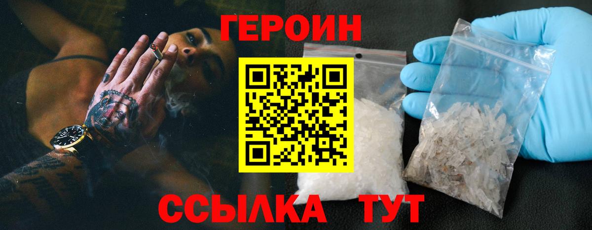 Героин Heroin Вязьма