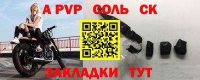 альфа пвп Мариинск