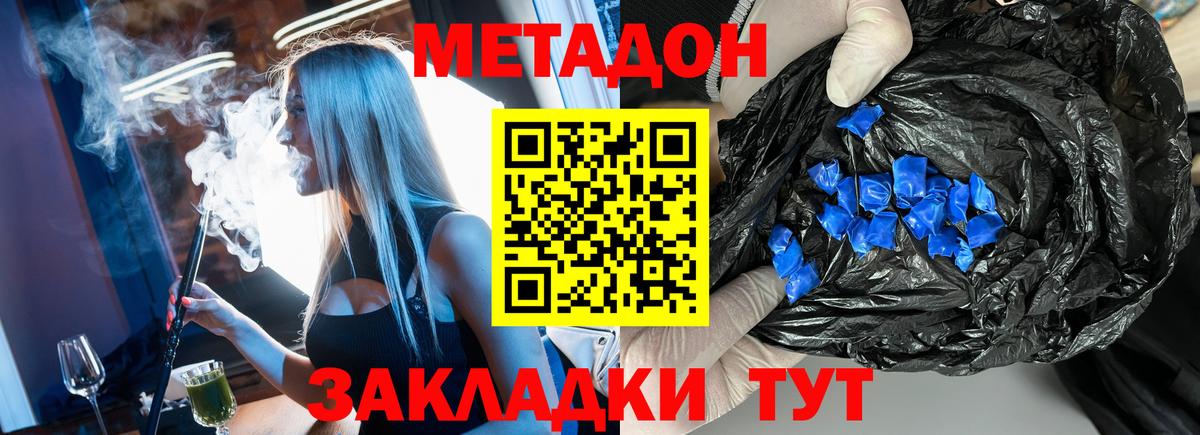 МЕТАДОН кристалл Вязьма