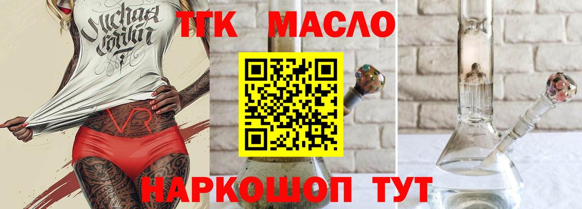 ТГК концентрат  ТГК жижа  Вход с VPN  Вязьма 